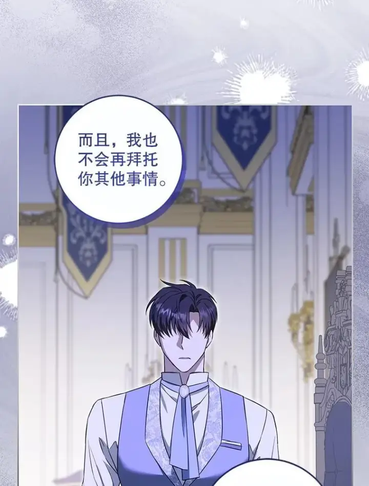 《请给我奶嘴》82.越界图15