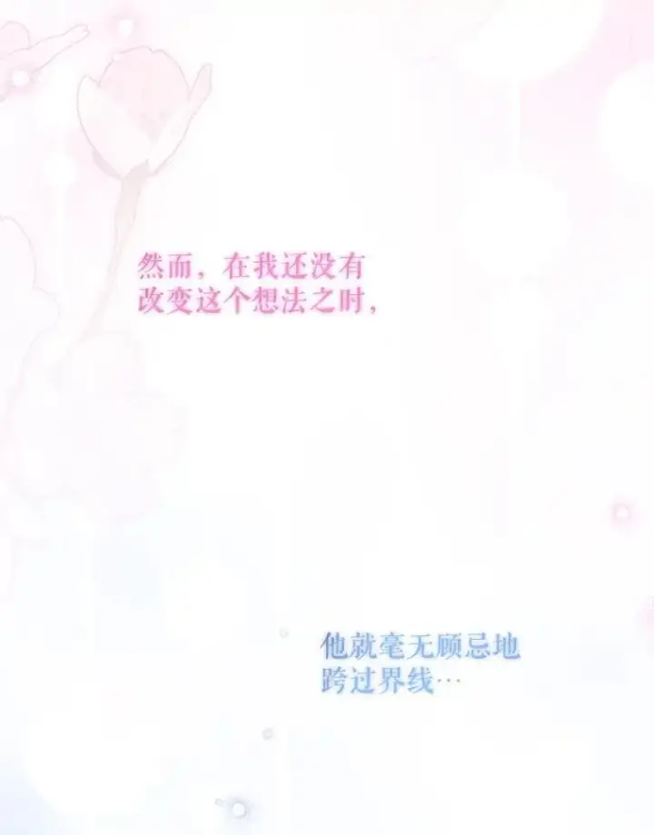 《请给我奶嘴》82.越界图51