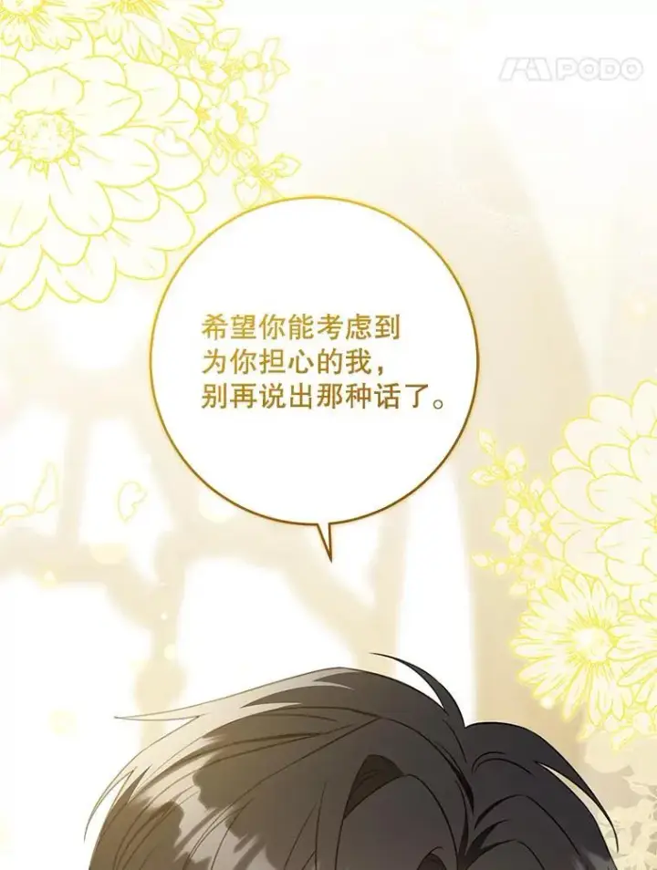 《请给我奶嘴》82.越界图70
