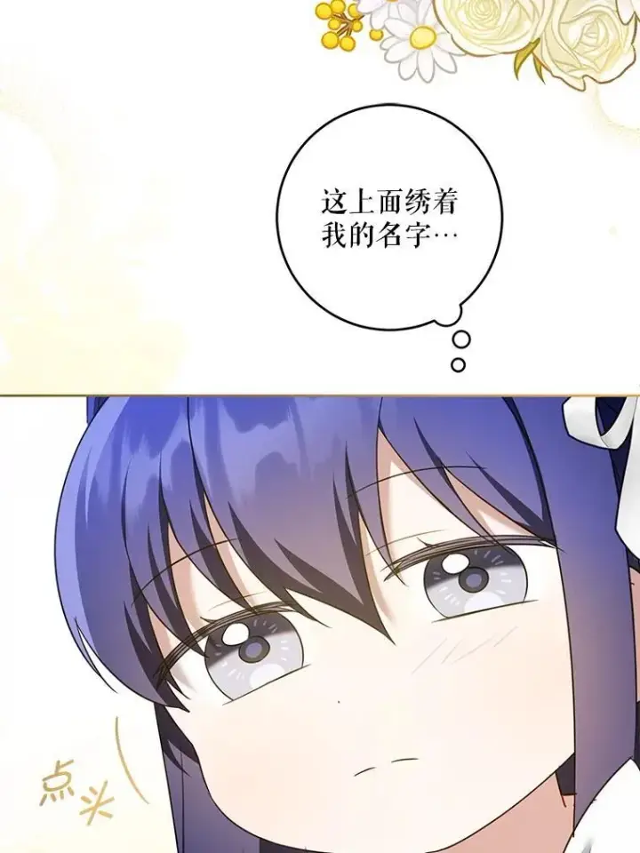《请给我奶嘴》83.迷宫游戏图106