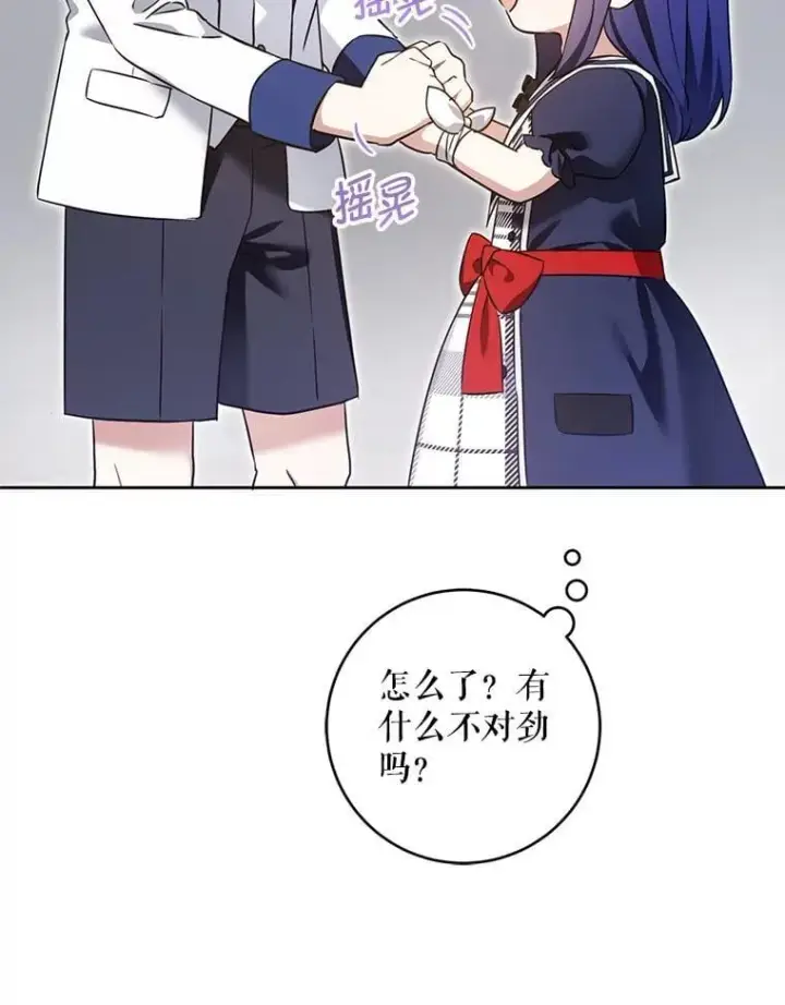 《请给我奶嘴》83.迷宫游戏图116