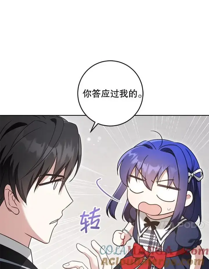 《请给我奶嘴》83.迷宫游戏图17