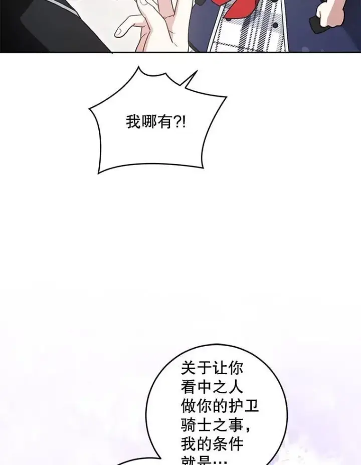 《请给我奶嘴》83.迷宫游戏图18
