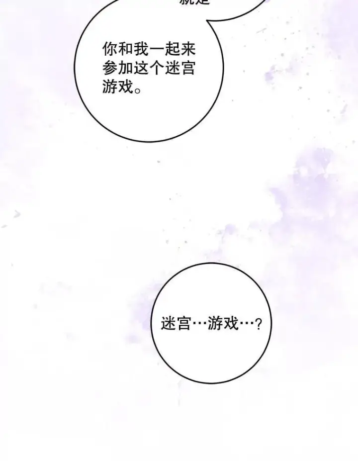 《请给我奶嘴》83.迷宫游戏图19