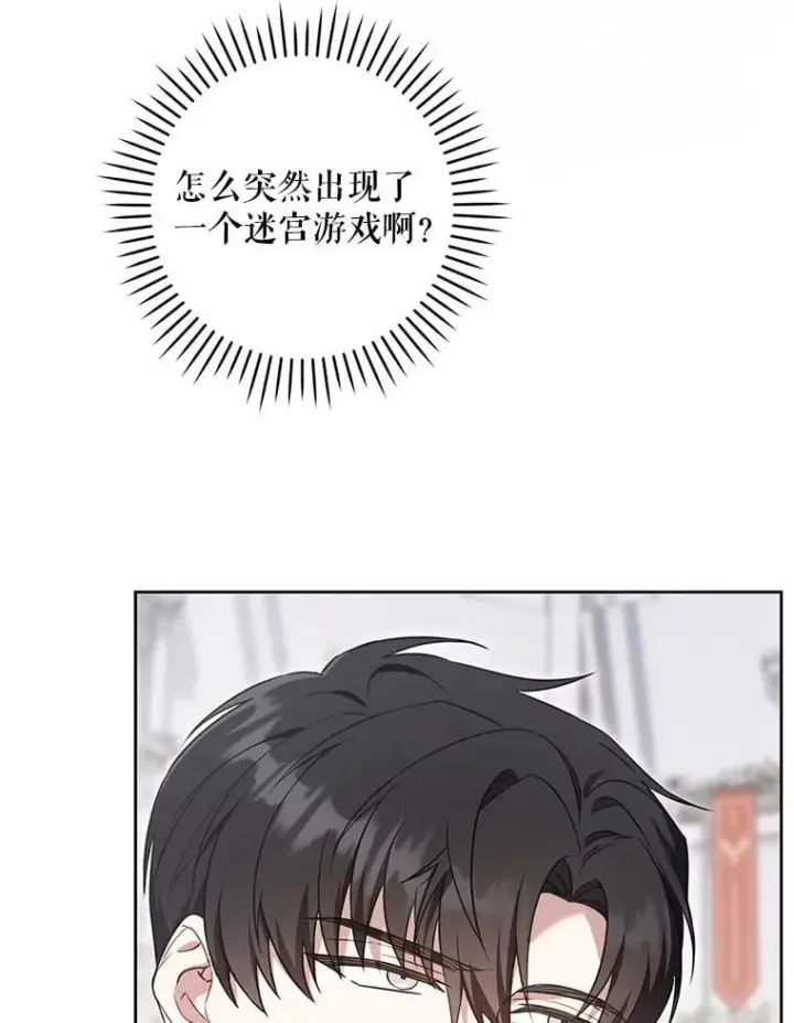 《请给我奶嘴》83.迷宫游戏图20