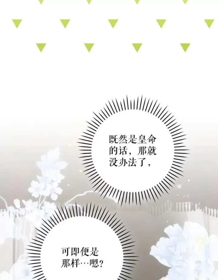 《请给我奶嘴》83.迷宫游戏图23