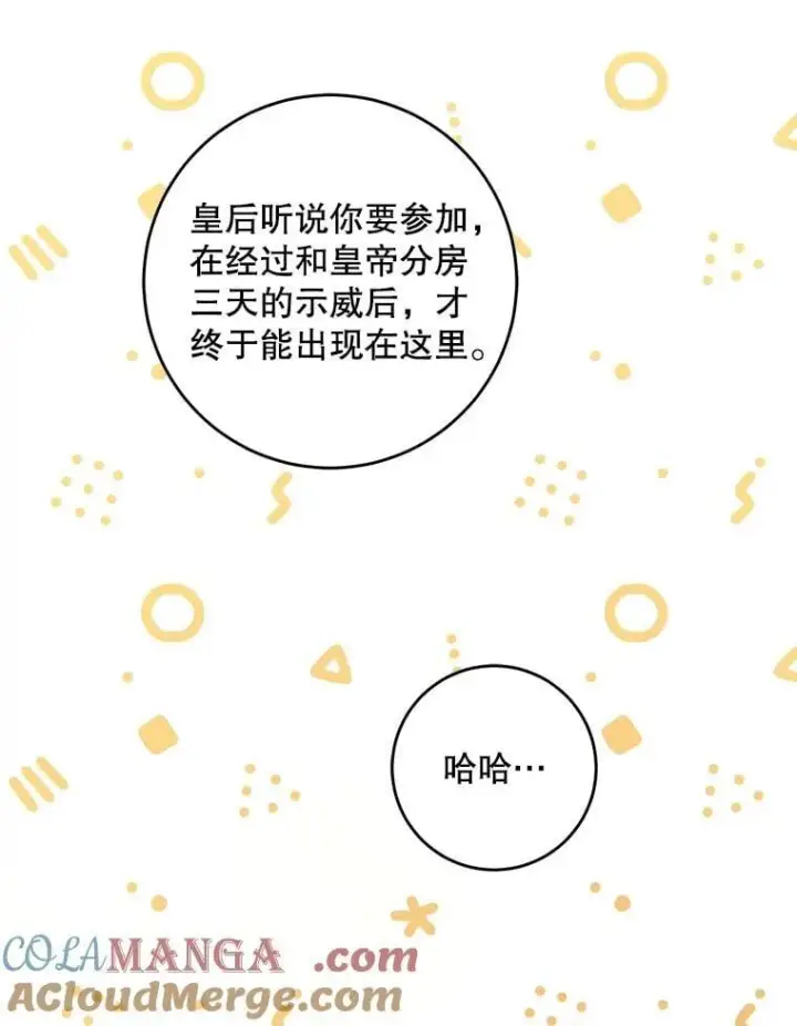 《请给我奶嘴》83.迷宫游戏图29