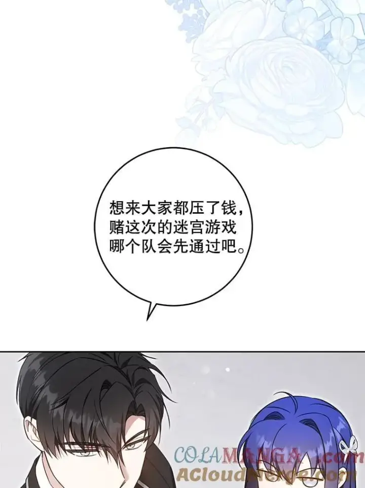 《请给我奶嘴》83.迷宫游戏图33