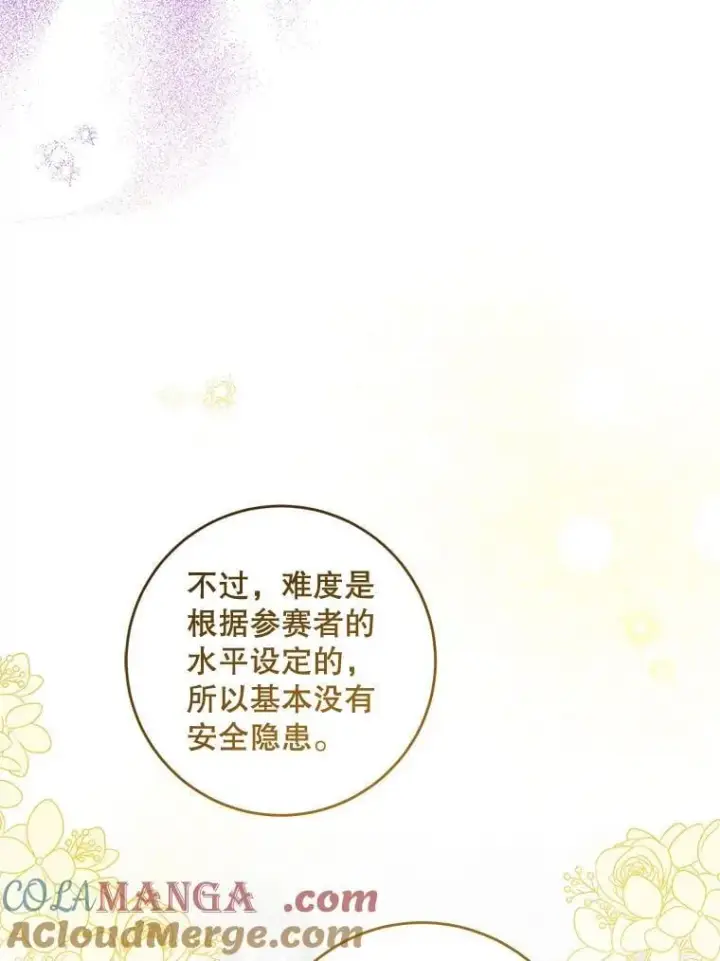 《请给我奶嘴》83.迷宫游戏图41