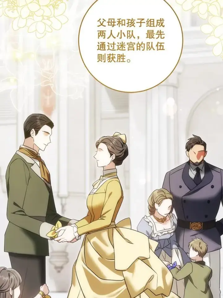 《请给我奶嘴》83.迷宫游戏图42