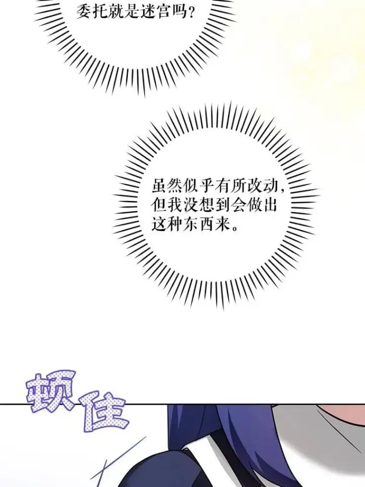 《请给我奶嘴》83.迷宫游戏图44