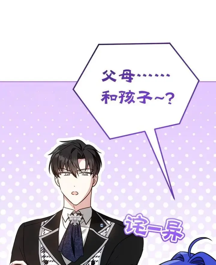 《请给我奶嘴》83.迷宫游戏图46