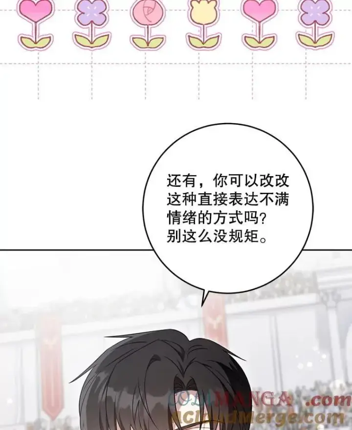 《请给我奶嘴》83.迷宫游戏图49