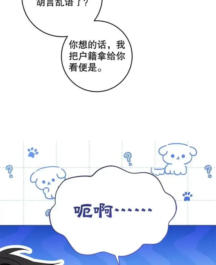 《请给我奶嘴》83.迷宫游戏图51