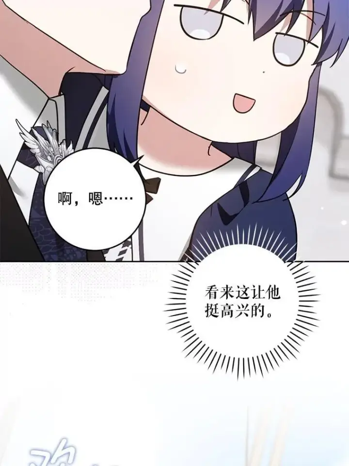 《请给我奶嘴》83.迷宫游戏图66
