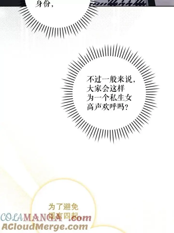 《请给我奶嘴》83.迷宫游戏图69