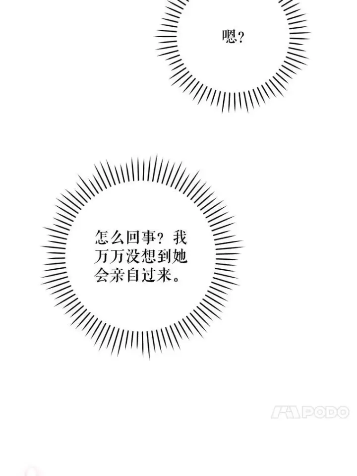 《请给我奶嘴》83.迷宫游戏图79