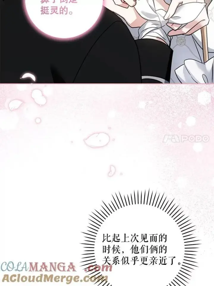《请给我奶嘴》83.迷宫游戏图89