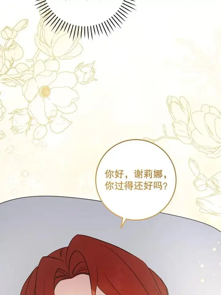 《请给我奶嘴》83.迷宫游戏图91