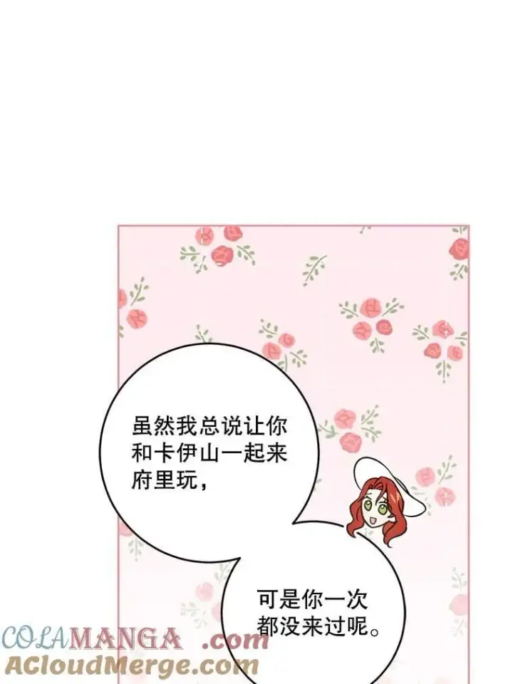 《请给我奶嘴》83.迷宫游戏图93