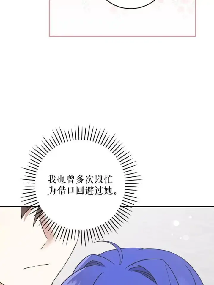 《请给我奶嘴》83.迷宫游戏图94