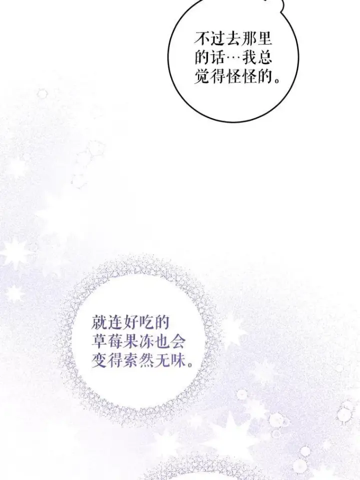 《请给我奶嘴》83.迷宫游戏图96