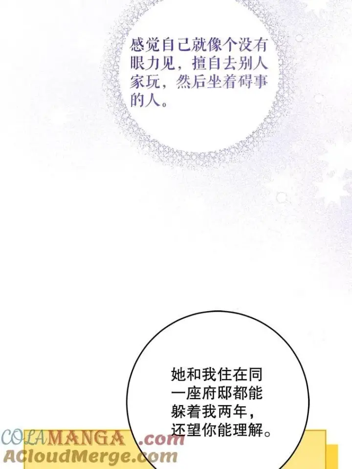 《请给我奶嘴》83.迷宫游戏图97