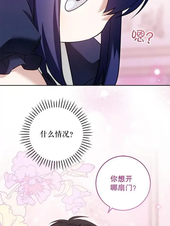 《请给我奶嘴》84.粉兔子图103