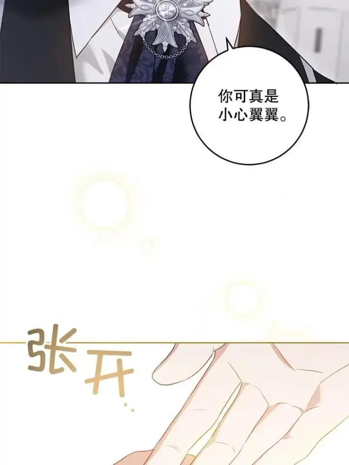 《请给我奶嘴》84.粉兔子图23