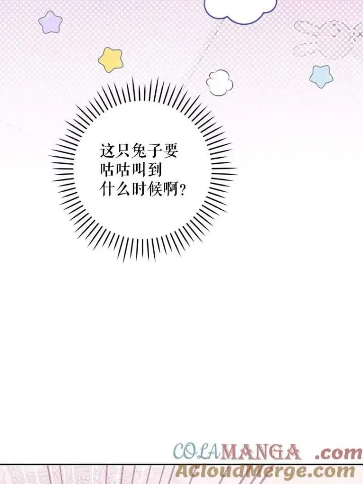 《请给我奶嘴》84.粉兔子图53