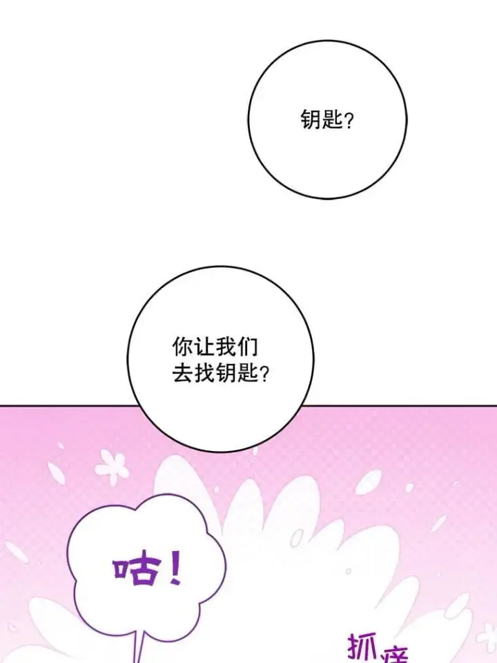 《请给我奶嘴》84.粉兔子图59