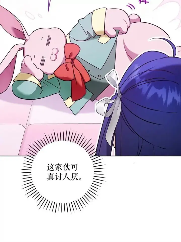 《请给我奶嘴》84.粉兔子图60