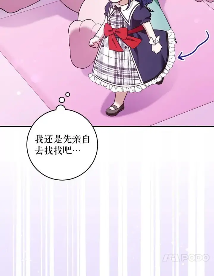 《请给我奶嘴》84.粉兔子图67