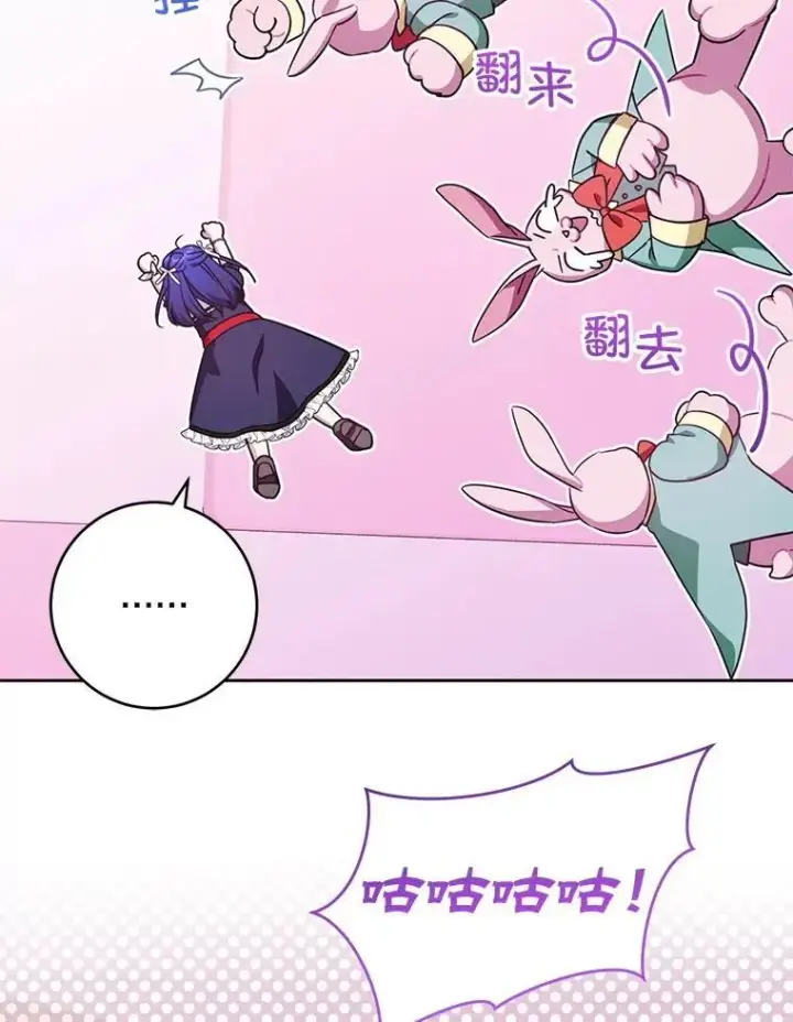 《请给我奶嘴》84.粉兔子图72