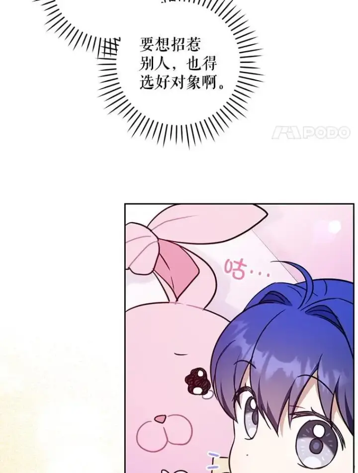 《请给我奶嘴》84.粉兔子图84