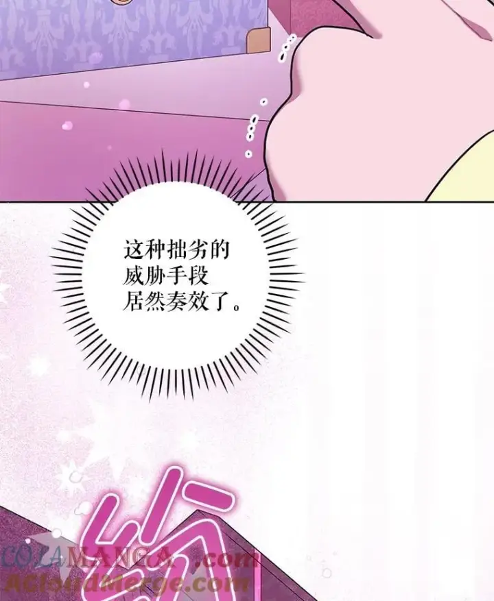 《请给我奶嘴》84.粉兔子图93