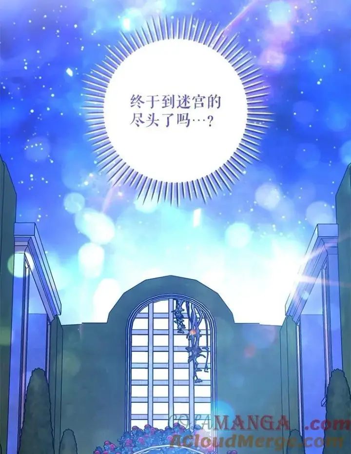 《请给我奶嘴》85.进入迷宫图113