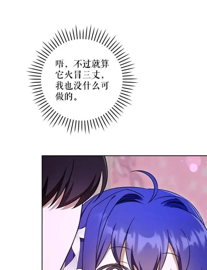 《请给我奶嘴》85.进入迷宫图15
