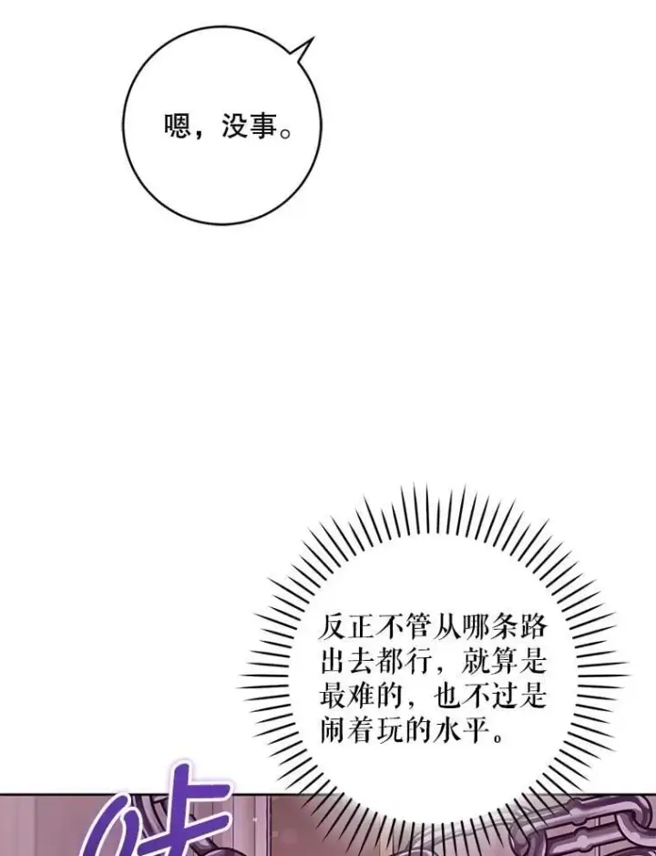 《请给我奶嘴》85.进入迷宫图18