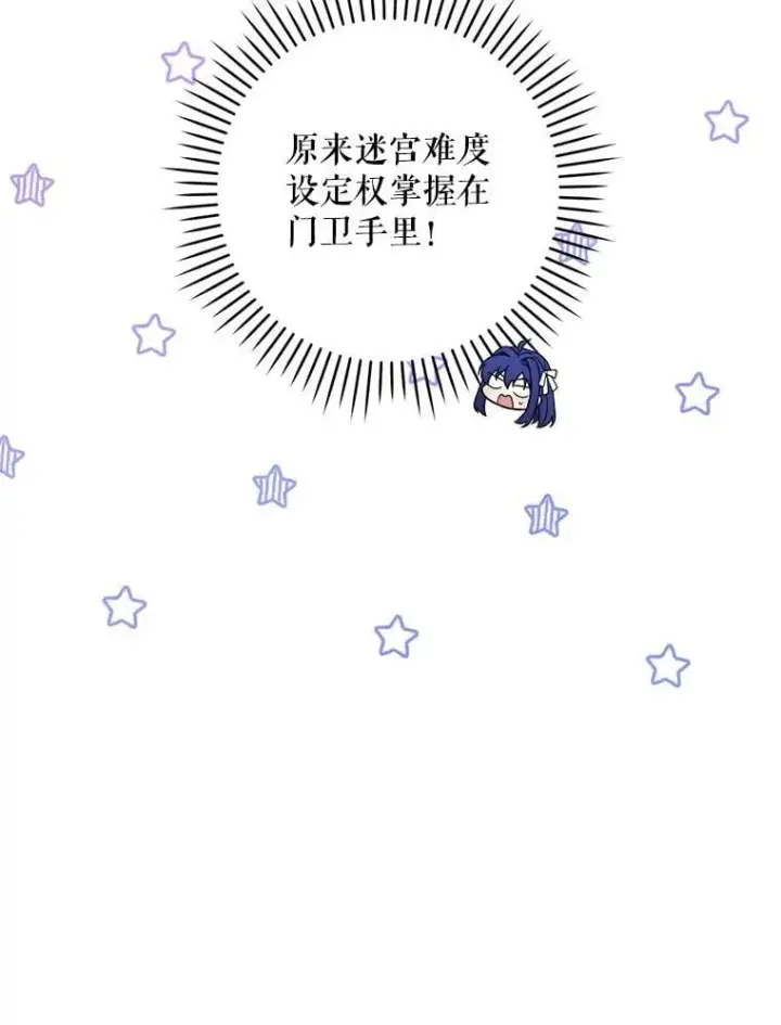 《请给我奶嘴》85.进入迷宫图28