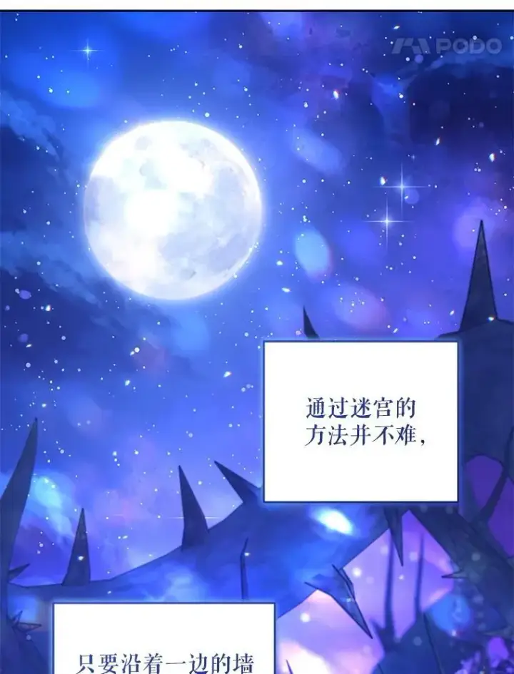 《请给我奶嘴》85.进入迷宫图31