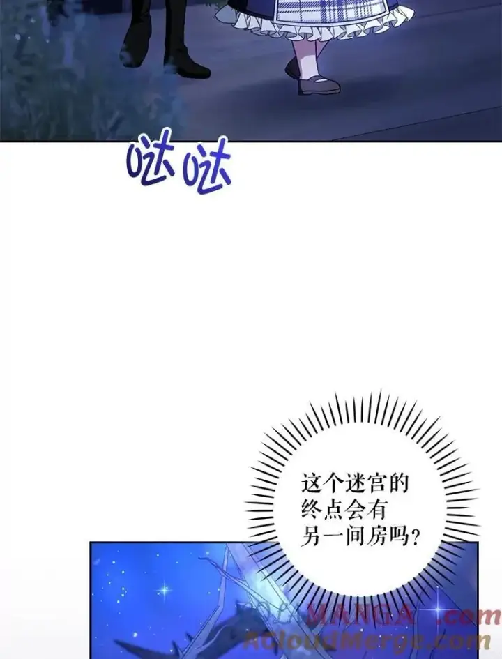 《请给我奶嘴》85.进入迷宫图33