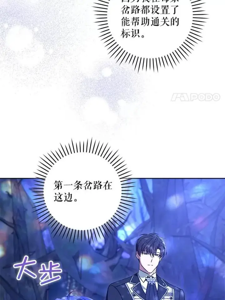 《请给我奶嘴》85.进入迷宫图47