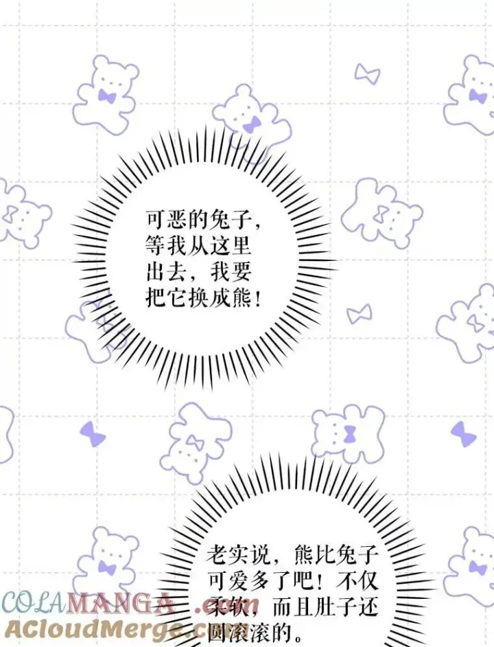 《请给我奶嘴》85.进入迷宫图65