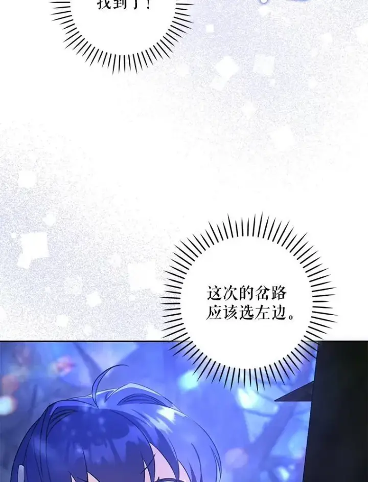 《请给我奶嘴》85.进入迷宫图71
