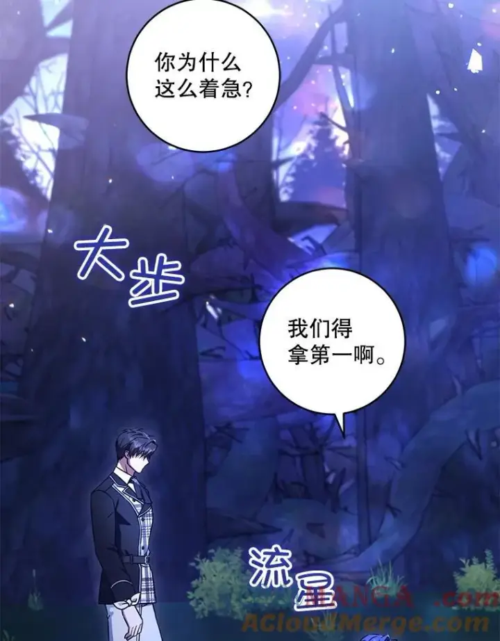 《请给我奶嘴》85.进入迷宫图81