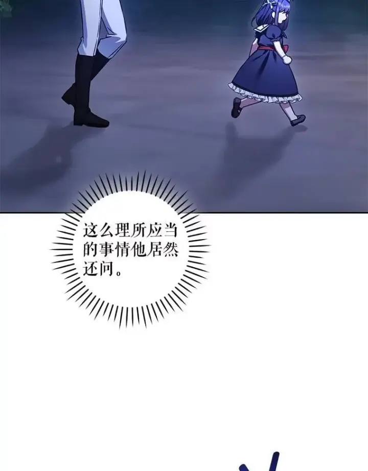 《请给我奶嘴》85.进入迷宫图82