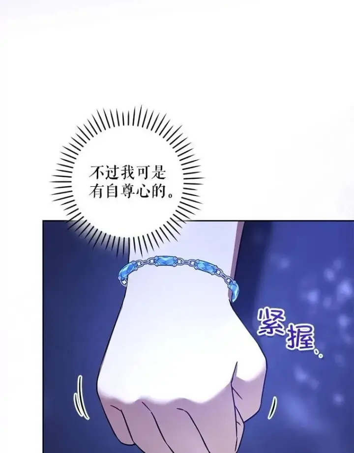 《请给我奶嘴》85.进入迷宫图88