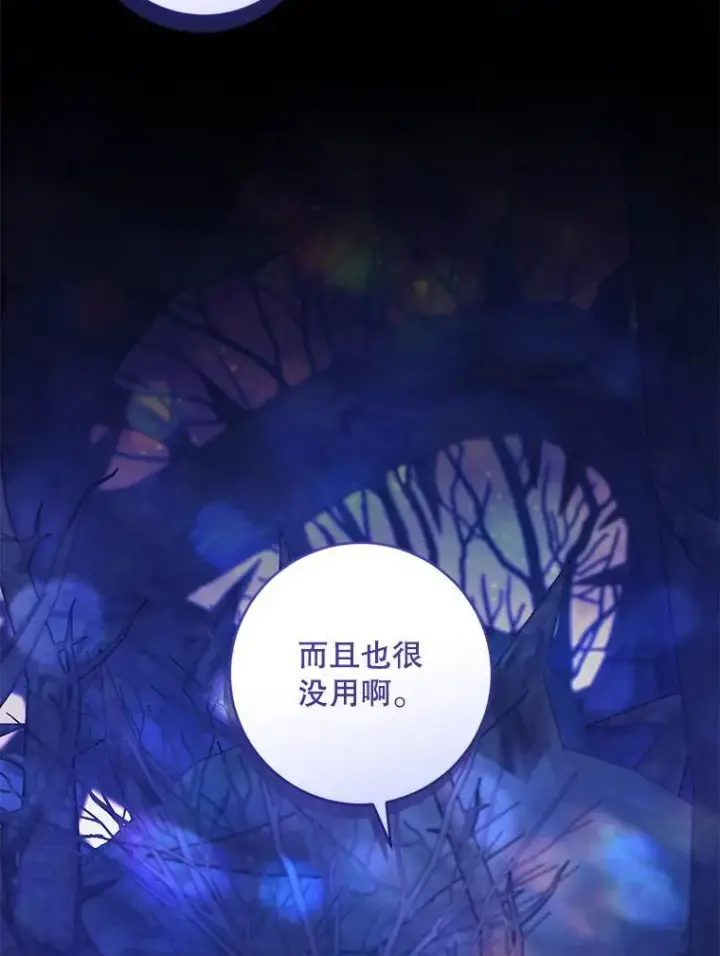《请给我奶嘴》85.进入迷宫图95