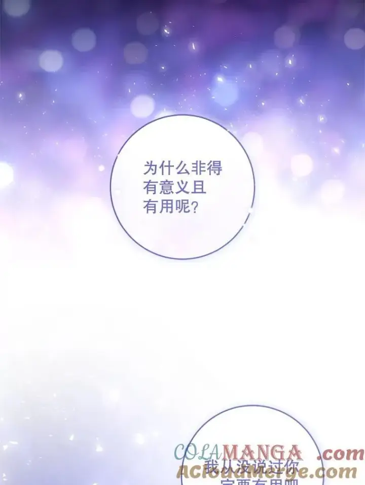 《请给我奶嘴》85.进入迷宫图97